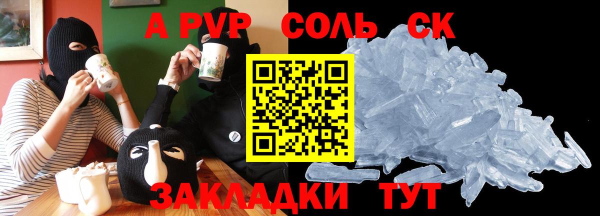 A-PVP Соль Кизляр