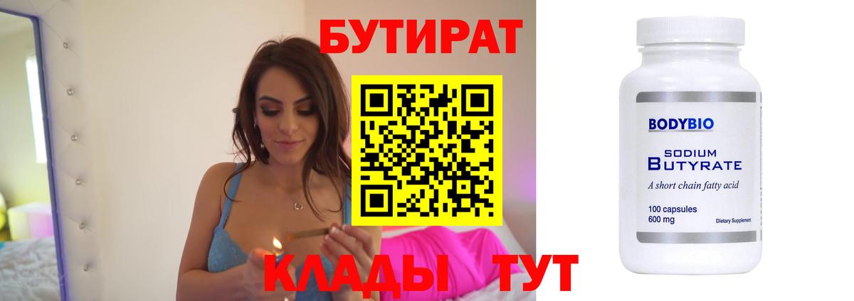 БУТИРАТ оксибутират  Вход с VPN  Кизляр 