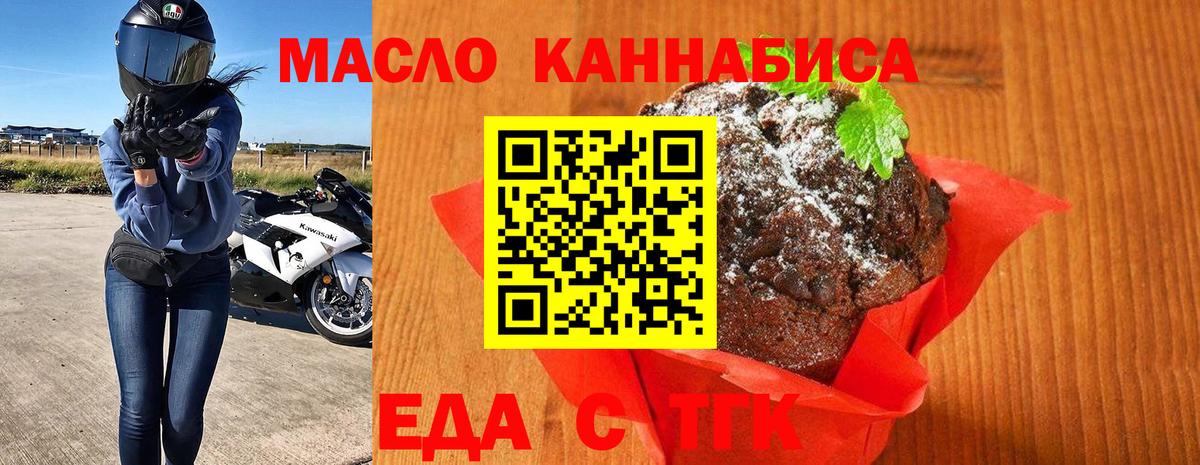 Кизляр  Печенье с ТГК марихуана  Вход с VPN 