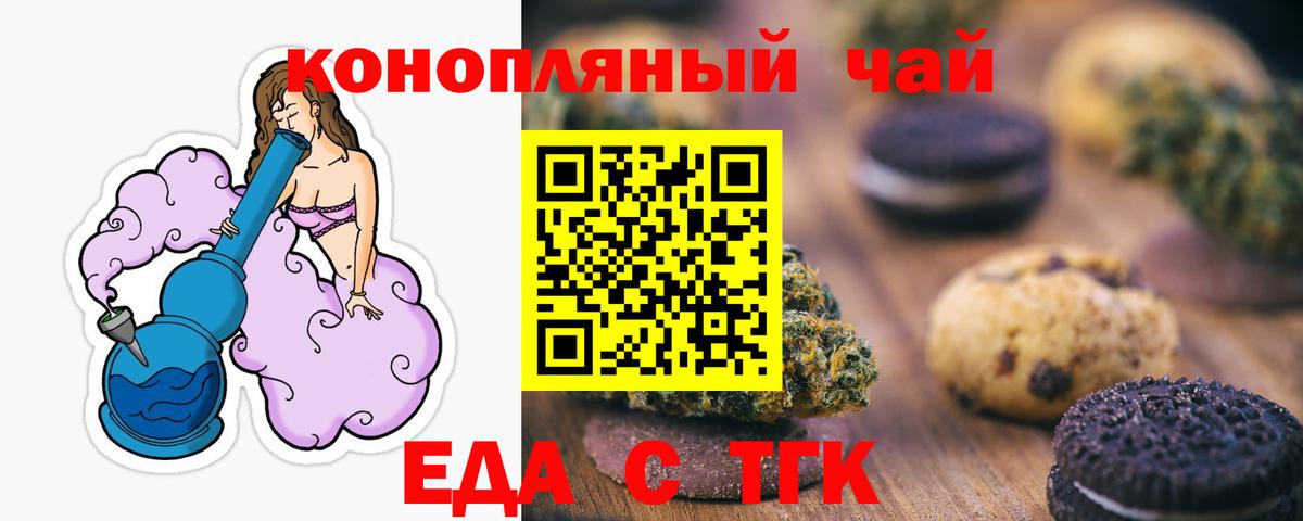 Еда ТГК конопля Кизляр