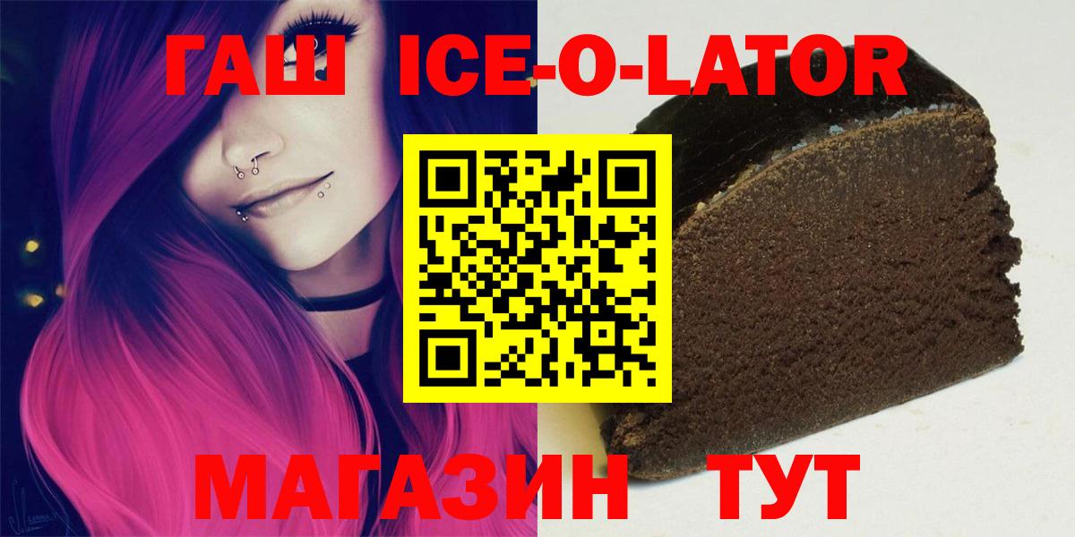 ГАШИШ  магазин продажи наркотиков  Кизляр  ГАШ ice o lator  Вход с VPN 