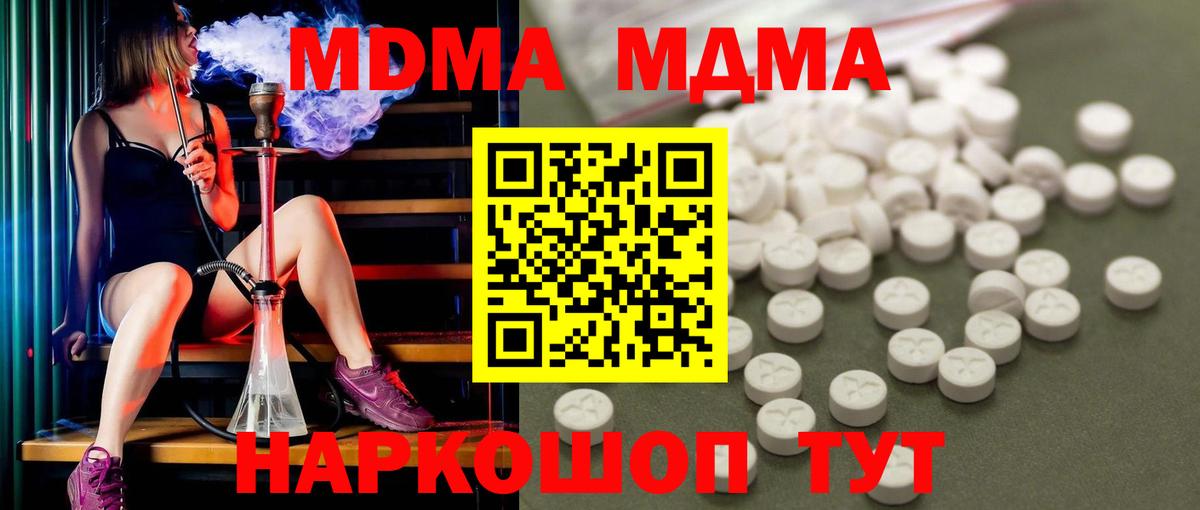 МДМА молли  Вход с VPN  MDMA  Кизляр  МДМА Molly 