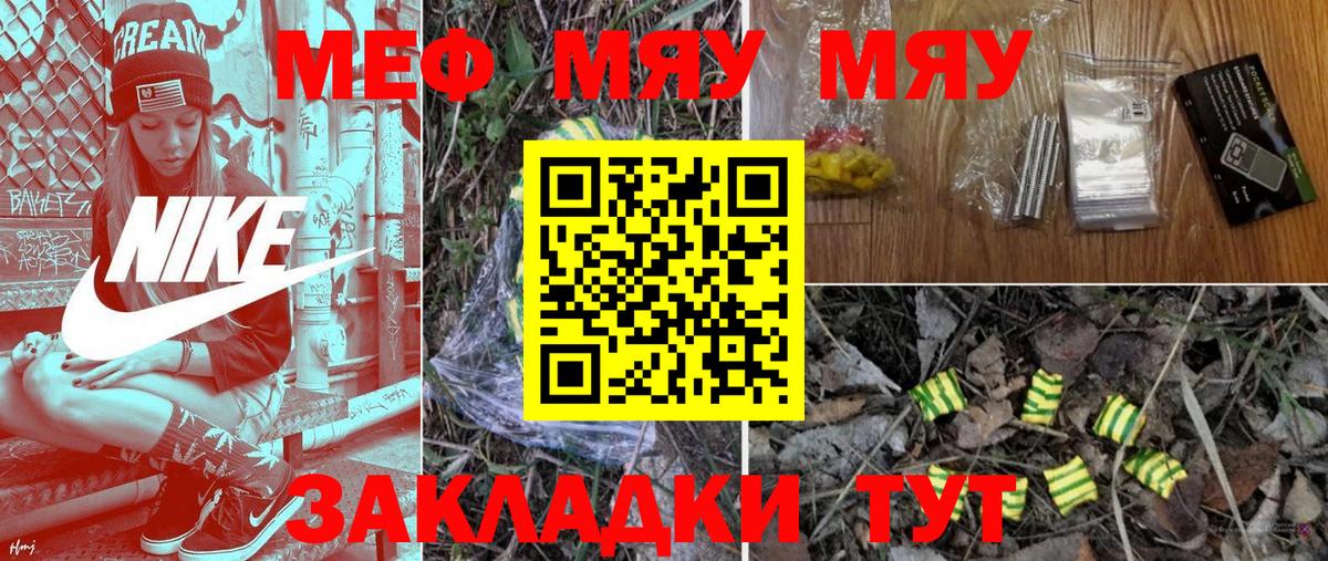 Меф мяу мяу  МЯУ-МЯУ  купить наркотики цена  Кизляр  МЕФ мука  Вход с VPN  МЕФ 