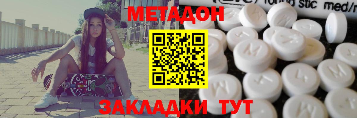 Метадон кристалл Кизляр