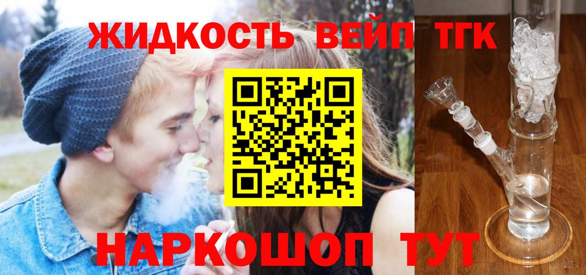 Дистиллят ТГК вейп с тгк  Вход с VPN  Кизляр  ТГК Wax 